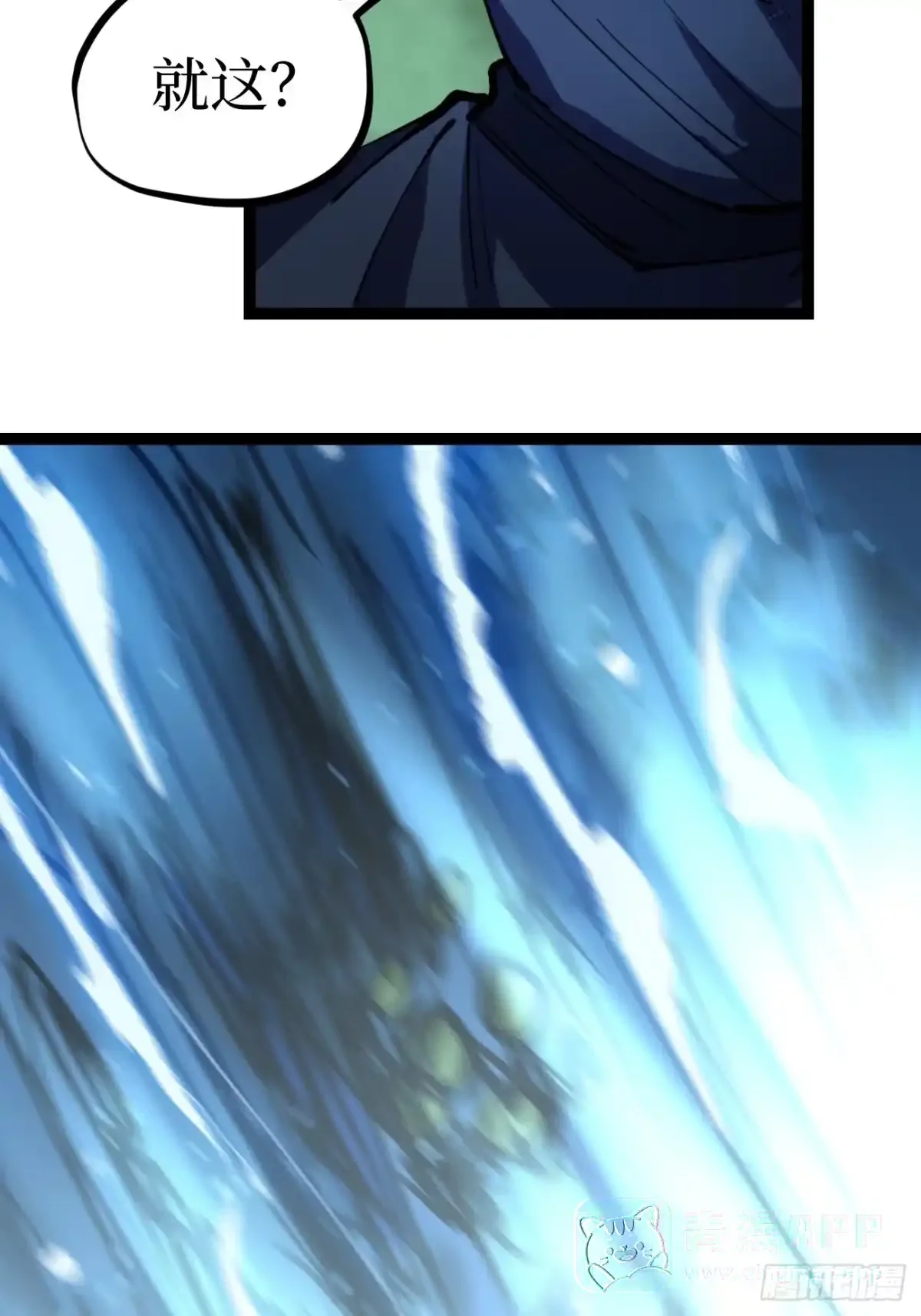第192话 古神残躯 第16页