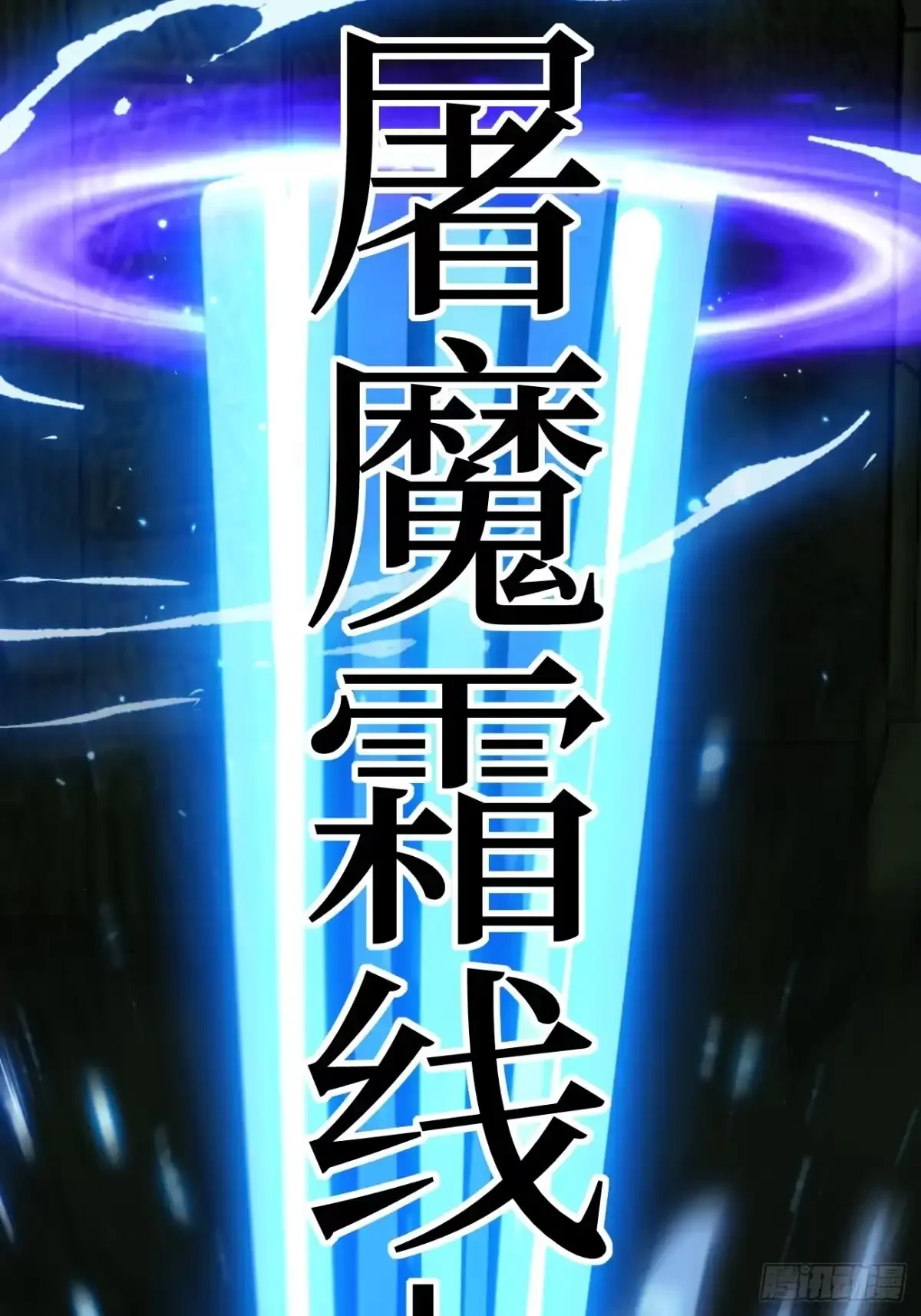 第192话 古神残躯 第18页