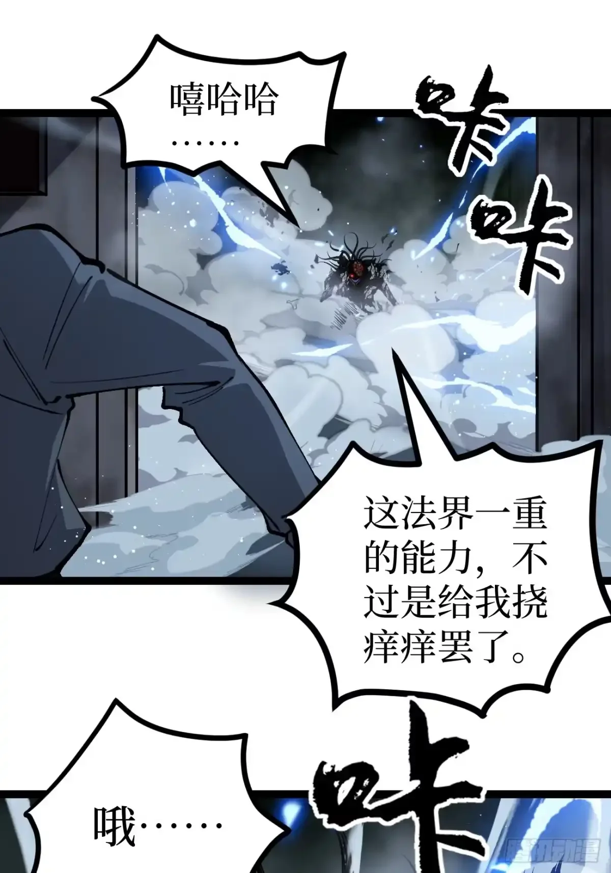 第192话 古神残躯 第22页