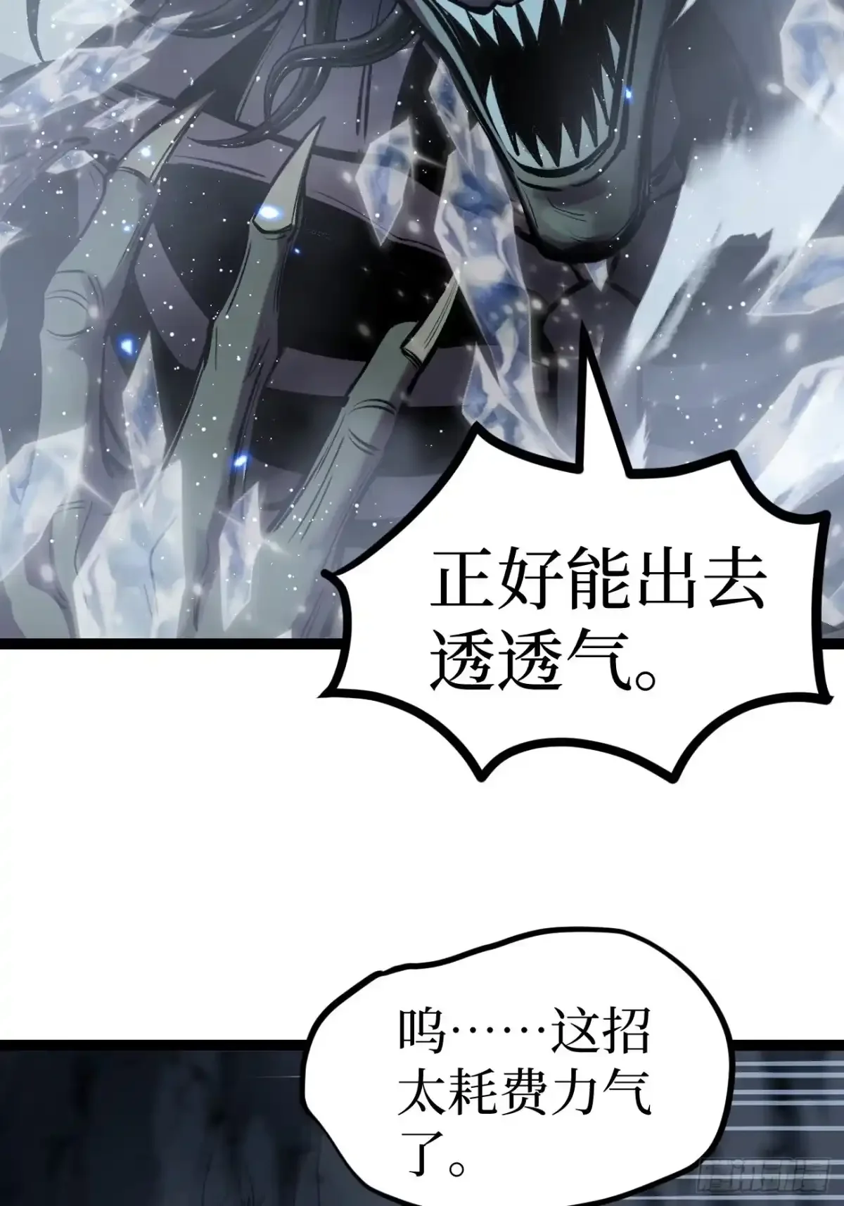 第192话 古神残躯 第25页