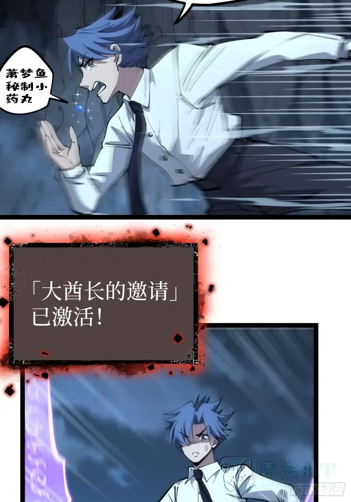 第192话 古神残躯 第26页