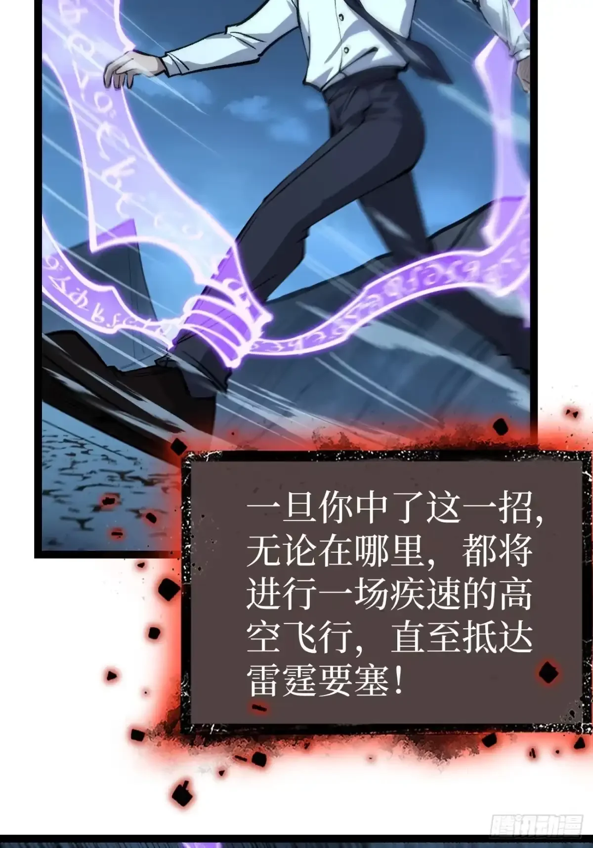 第192话 古神残躯 第27页