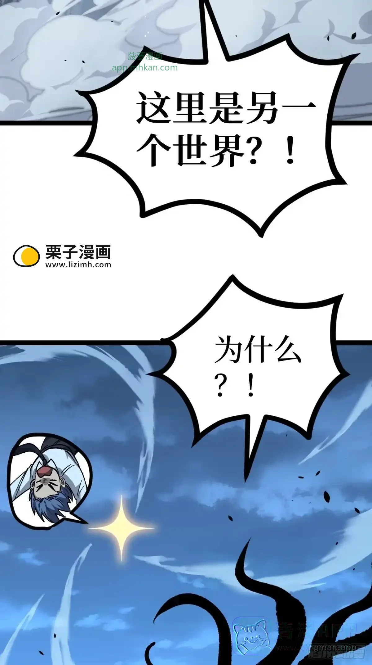第192话 古神残躯 第31页