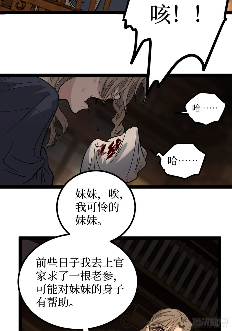第133话 宋家姐妹 第8页