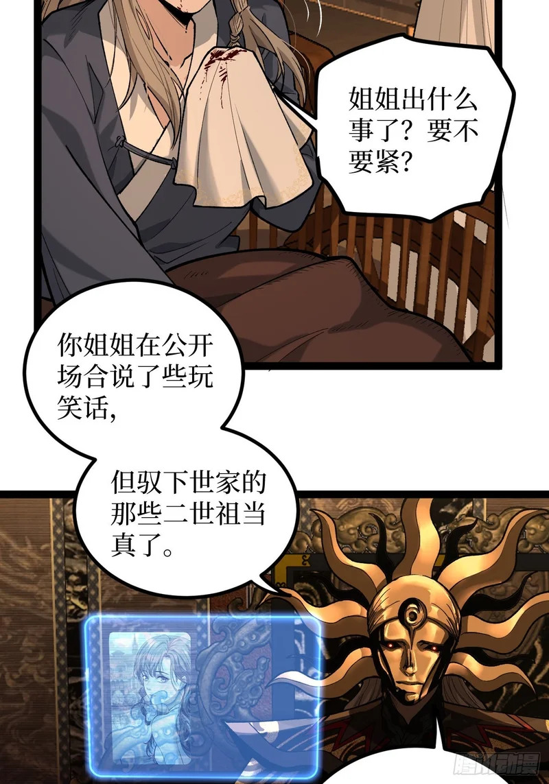 第133话 宋家姐妹 第11页