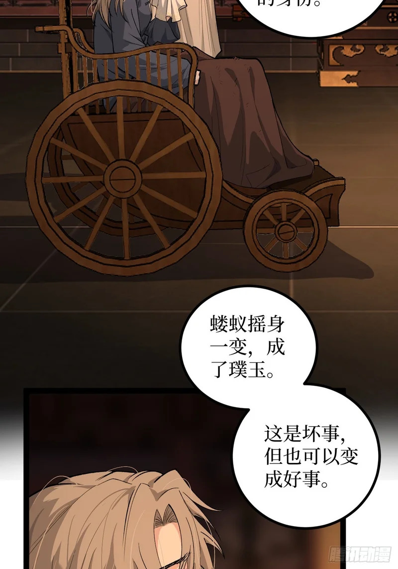 第133话 宋家姐妹 第13页