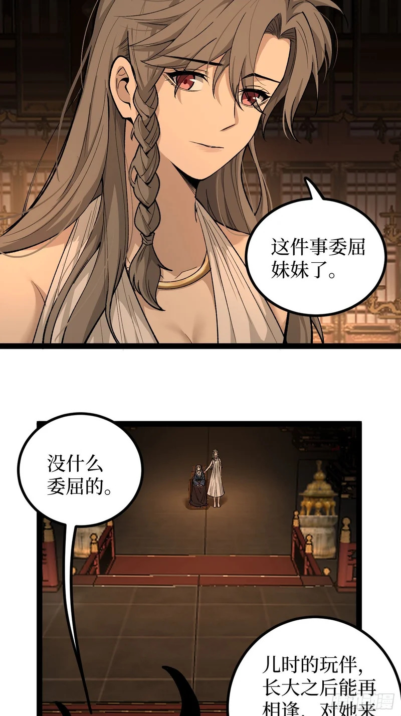 第133话 宋家姐妹 第20页