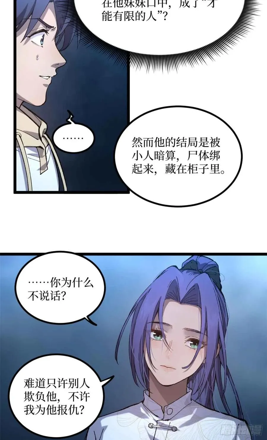 21 萧梦鱼 第20页
