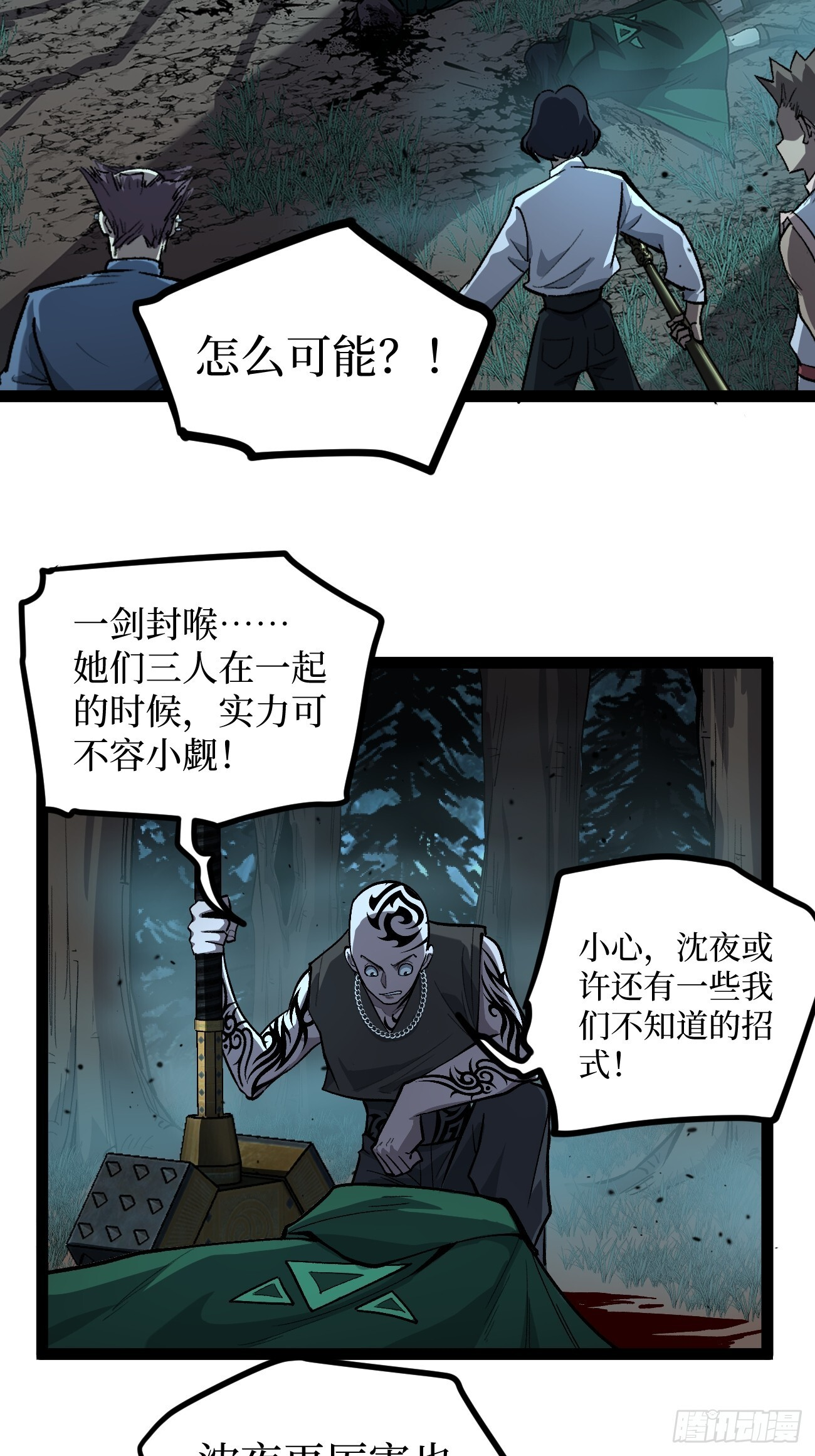 88 人头在说话 第18页