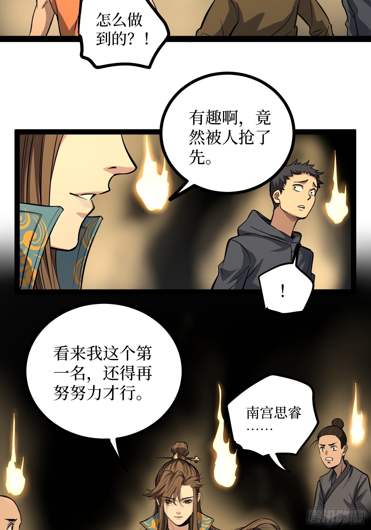 77寻找神祇雕像 第3页