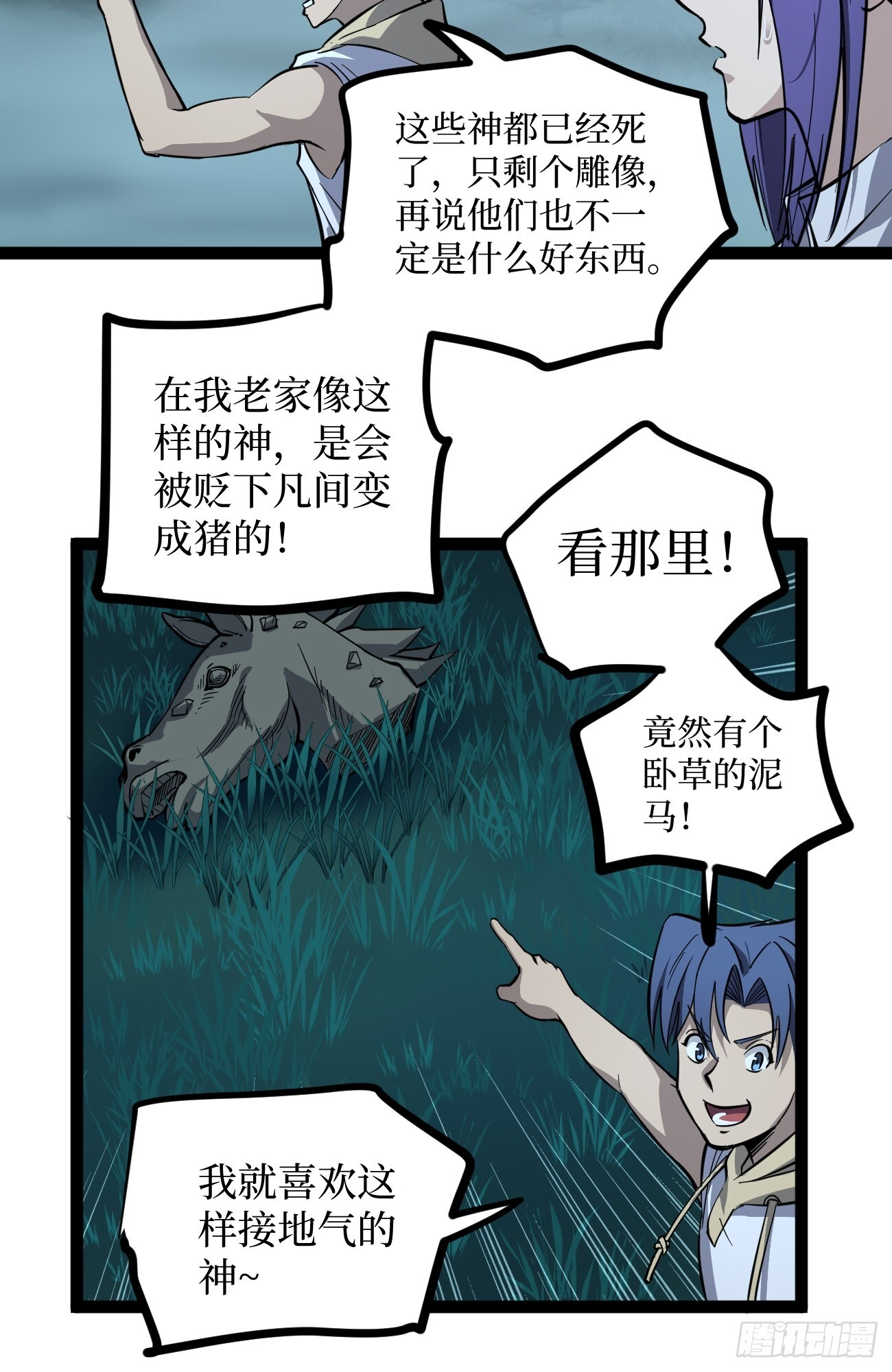 77寻找神祇雕像 第25页