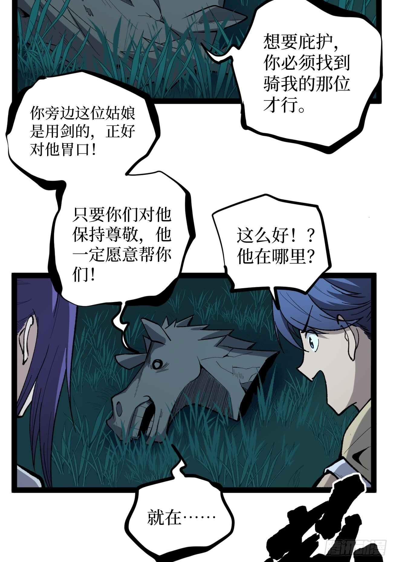 77寻找神祇雕像 第27页