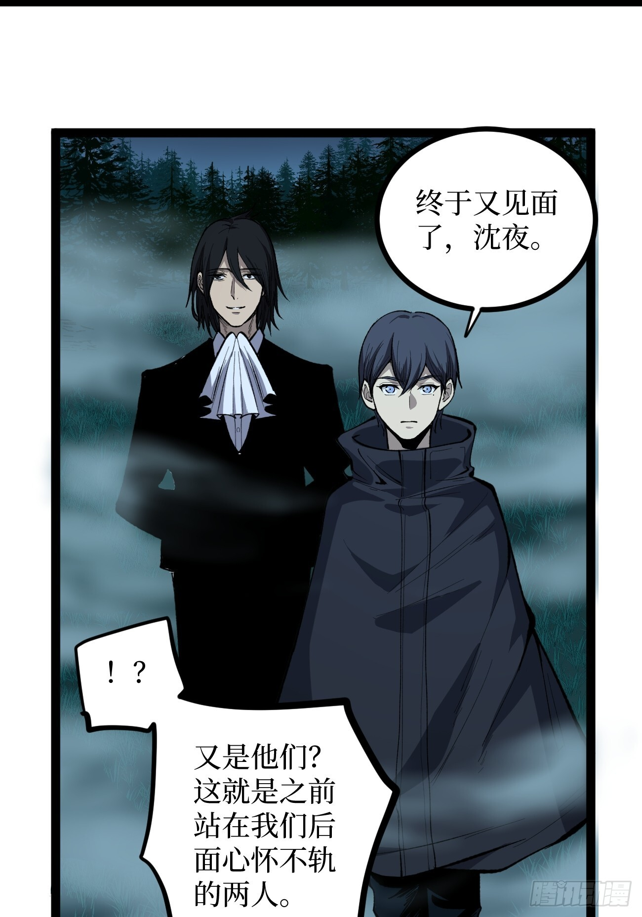 77寻找神祇雕像 第29页