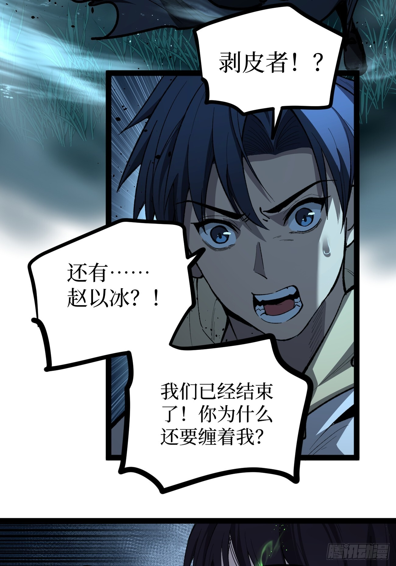 77寻找神祇雕像 第32页
