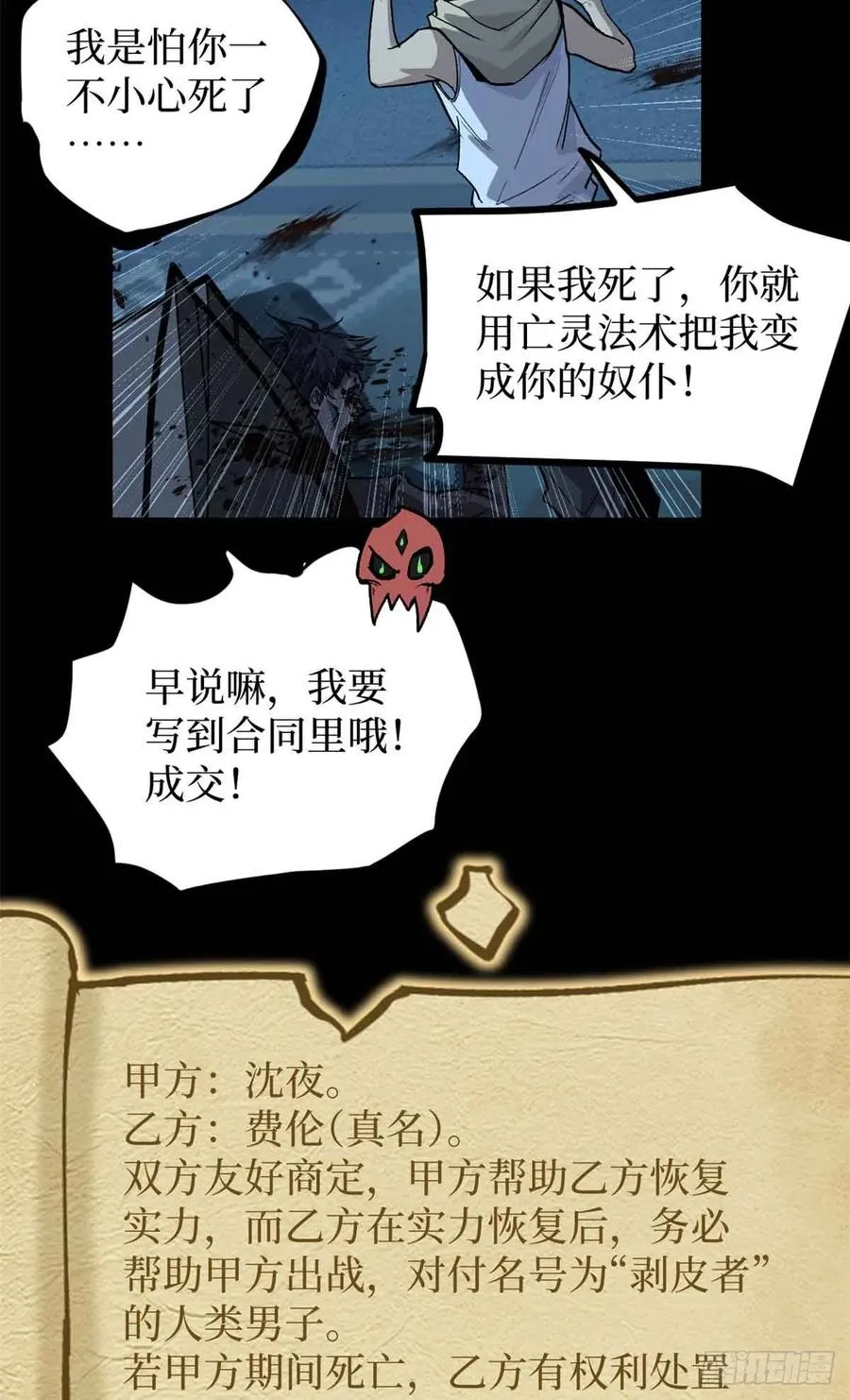 40 临战契约 第12页