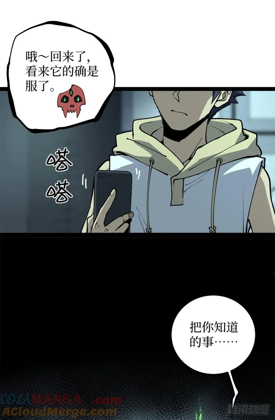 29 审问杀手 第23页