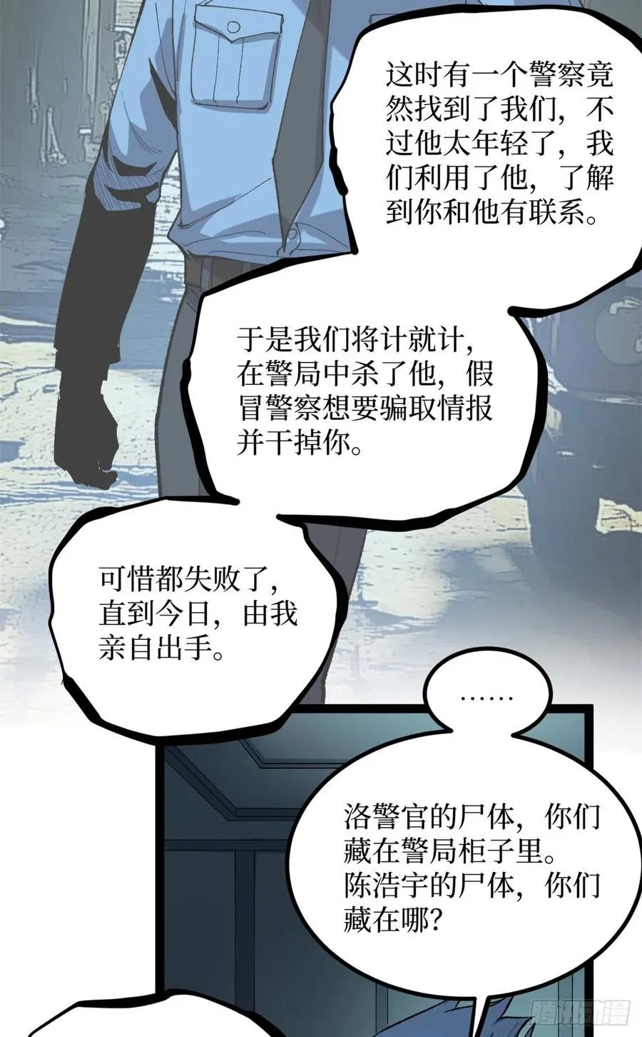 29 审问杀手 第40页