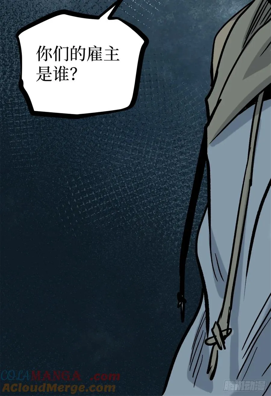 29 审问杀手 第43页