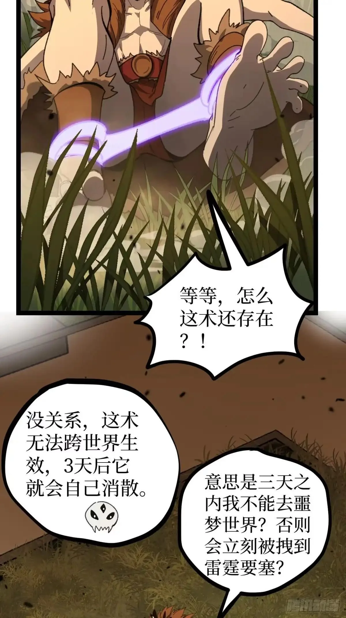 第174话 独爱菊 第4页
