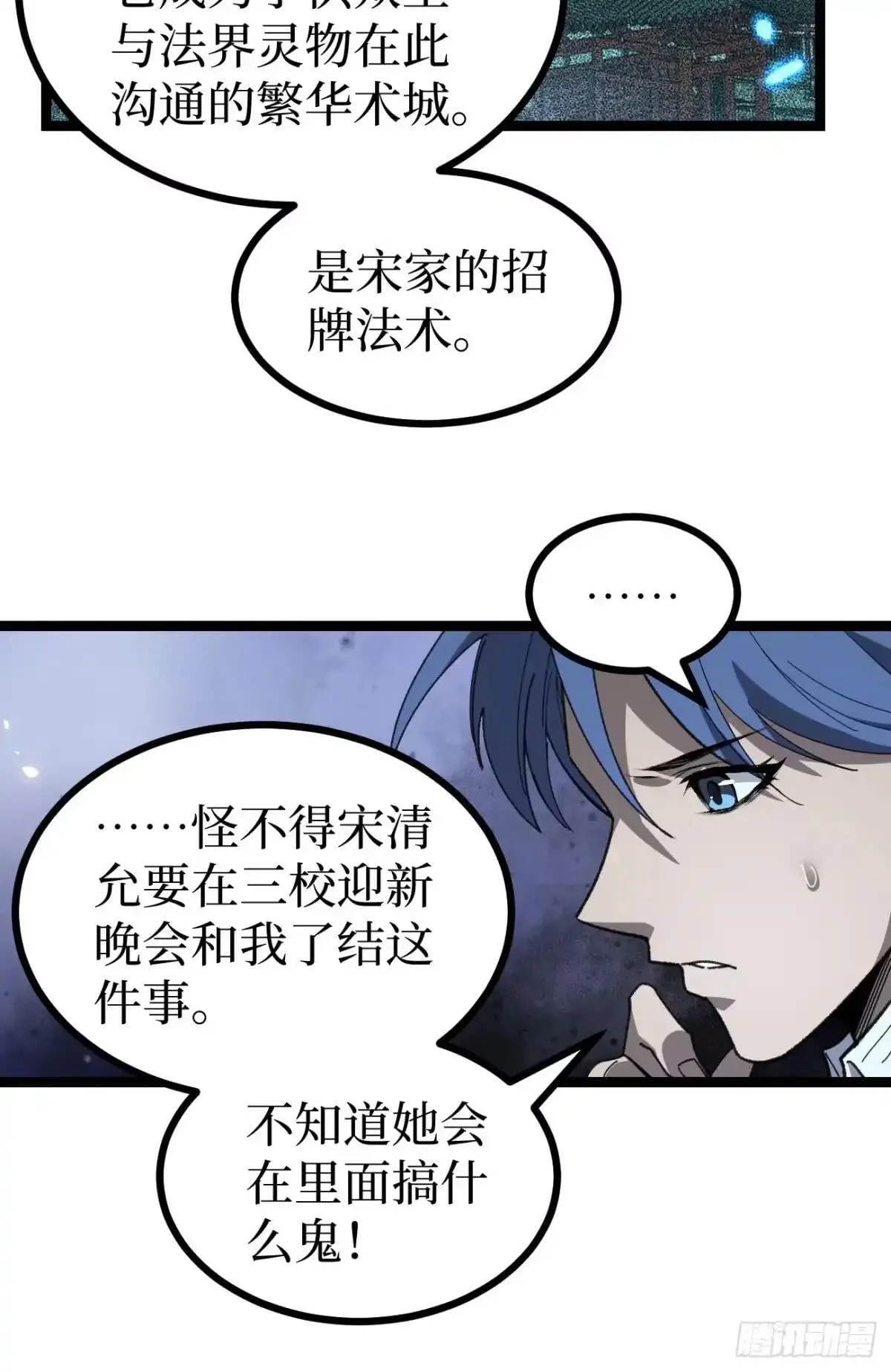 第174话 独爱菊 第23页