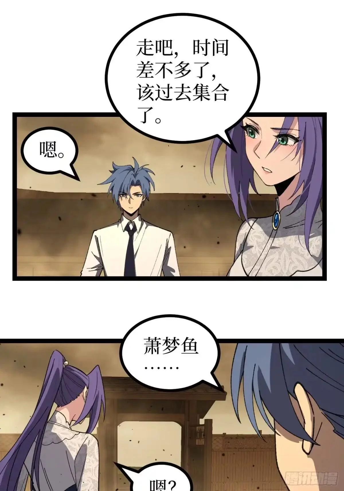 第174话 独爱菊 第24页