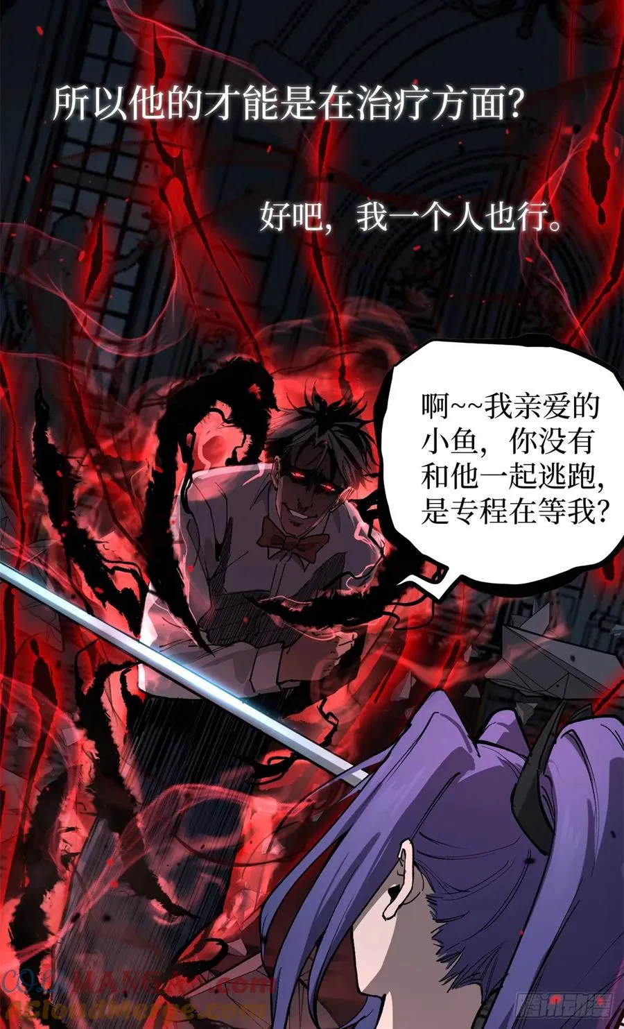 37 血魔万生咒 第7页