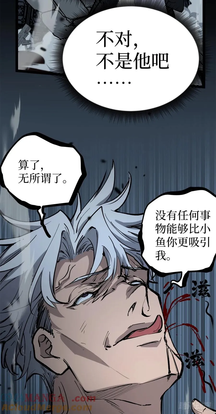 37 血魔万生咒 第19页