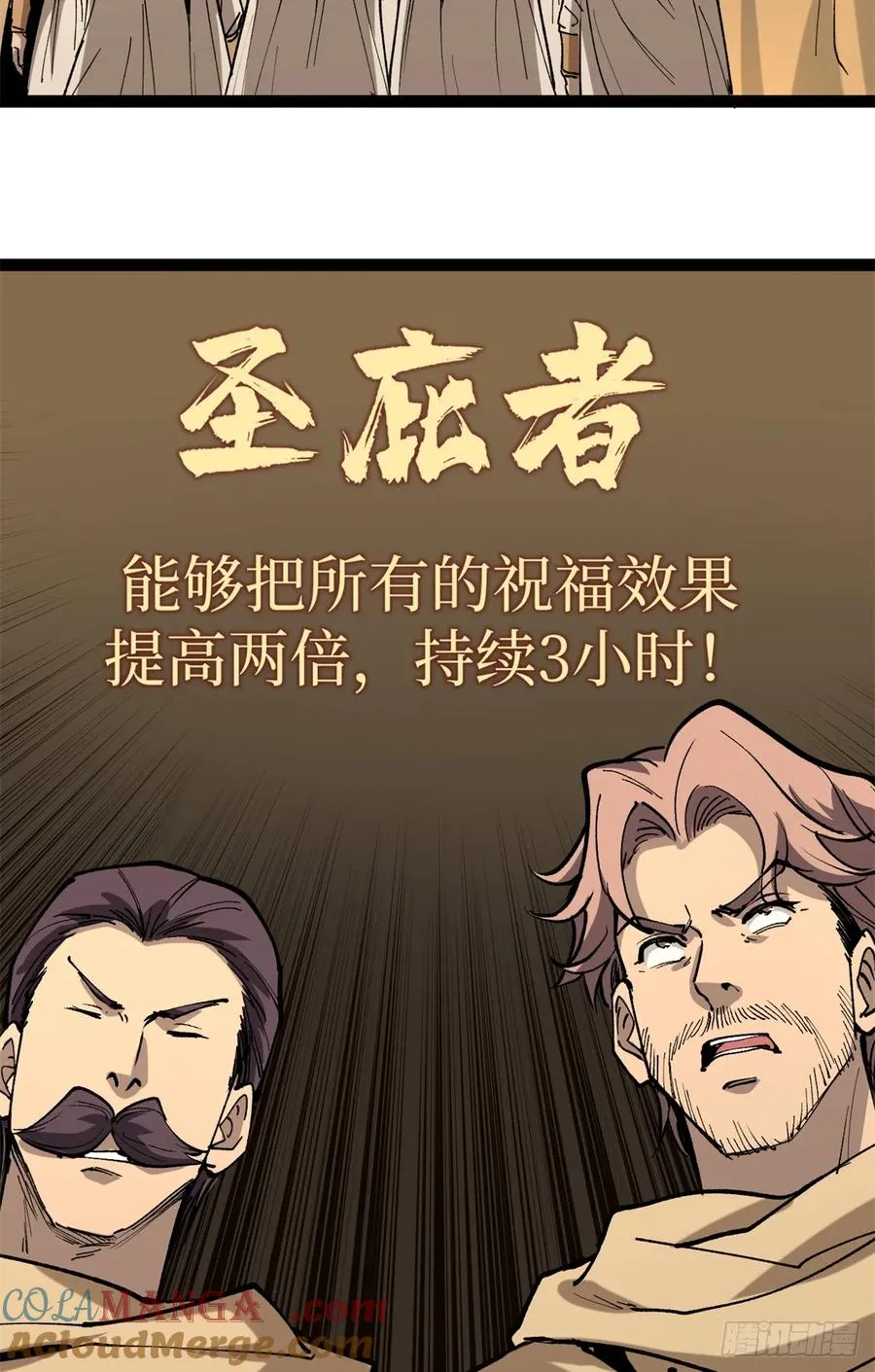 37 血魔万生咒 第28页