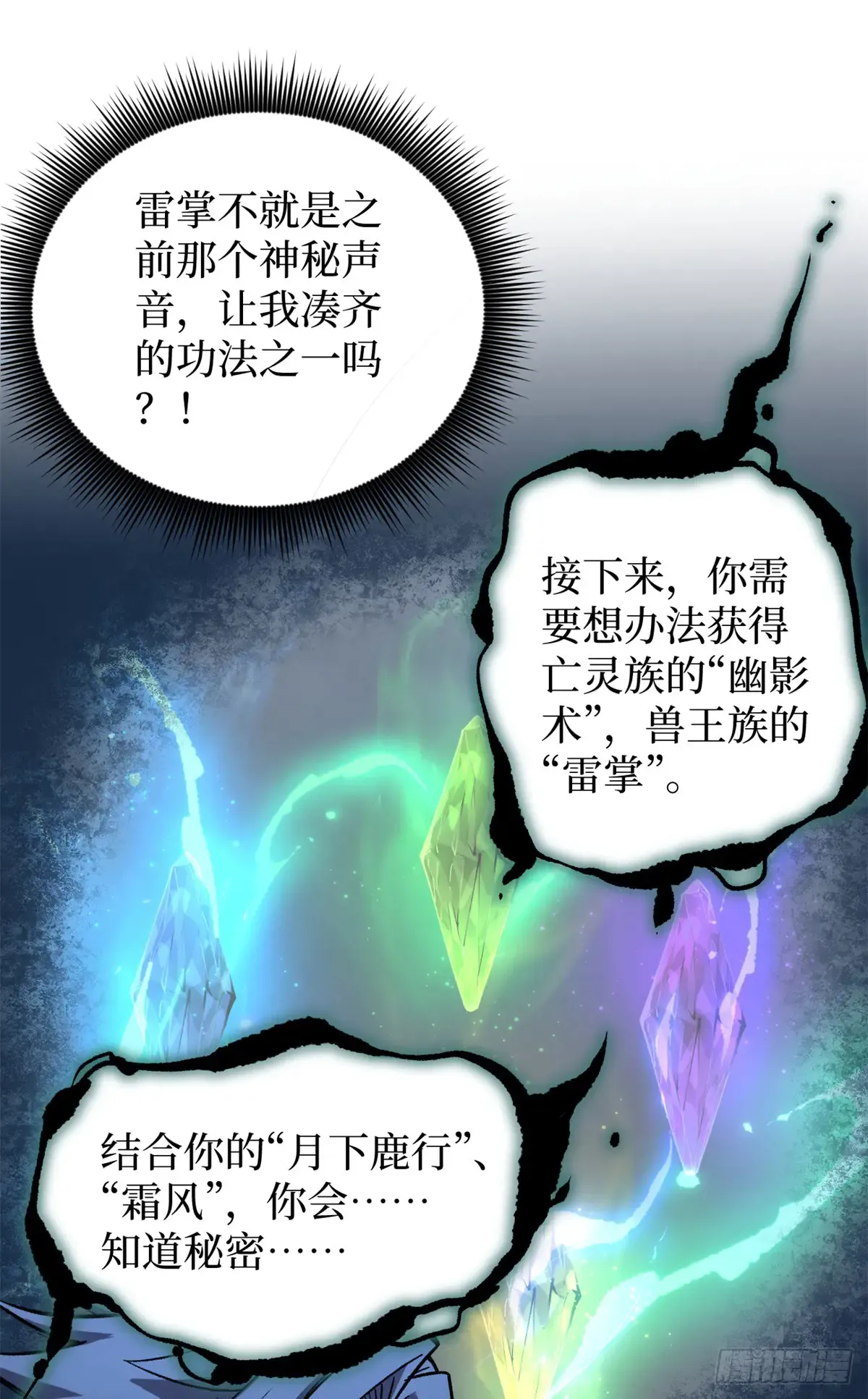 61 再次升星 第15页