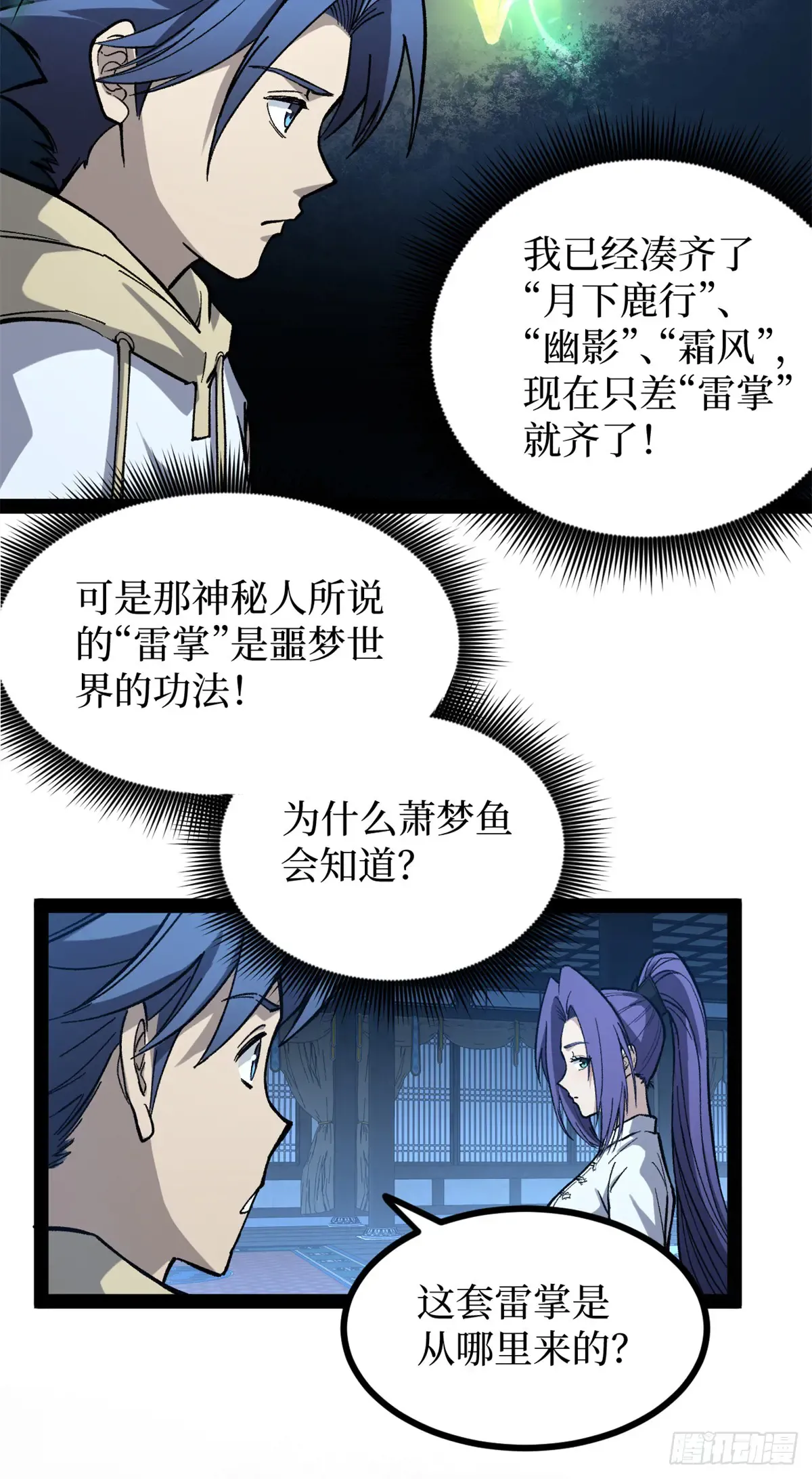 61 再次升星 第16页