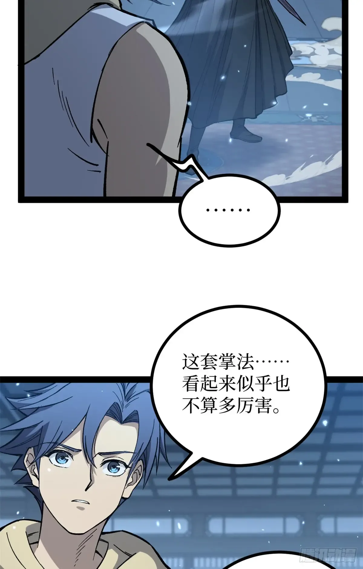 61 再次升星 第25页