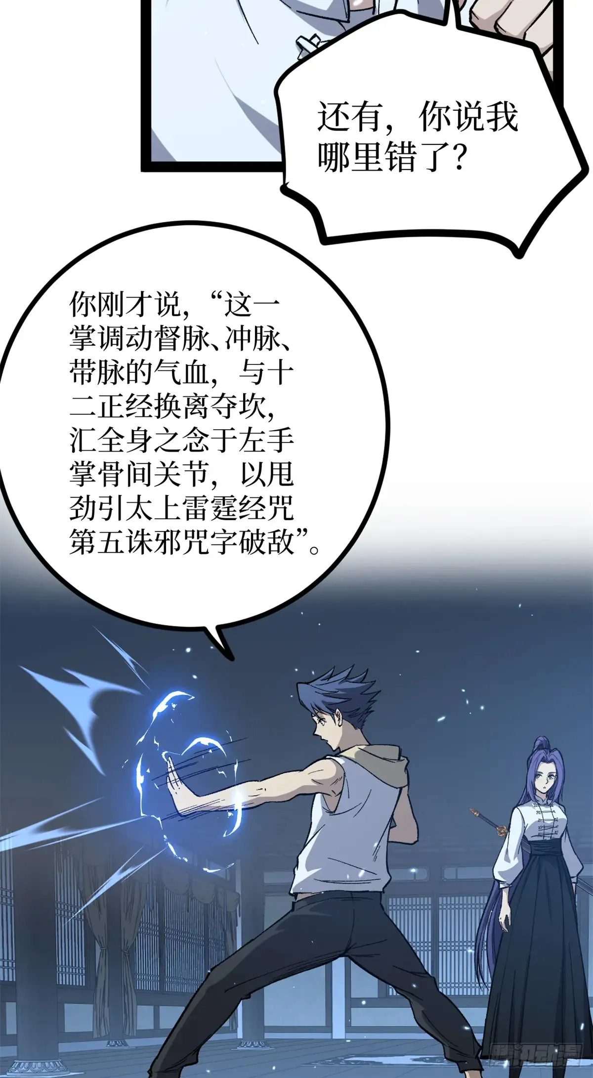 61 再次升星 第27页