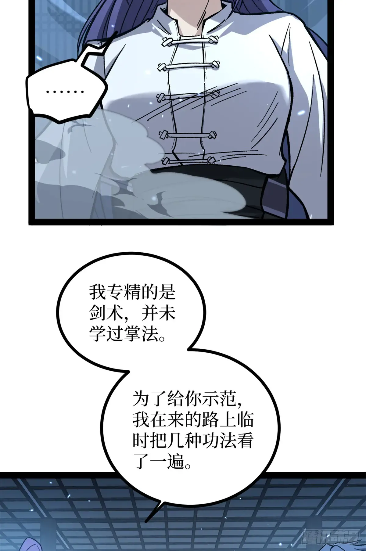 61 再次升星 第33页
