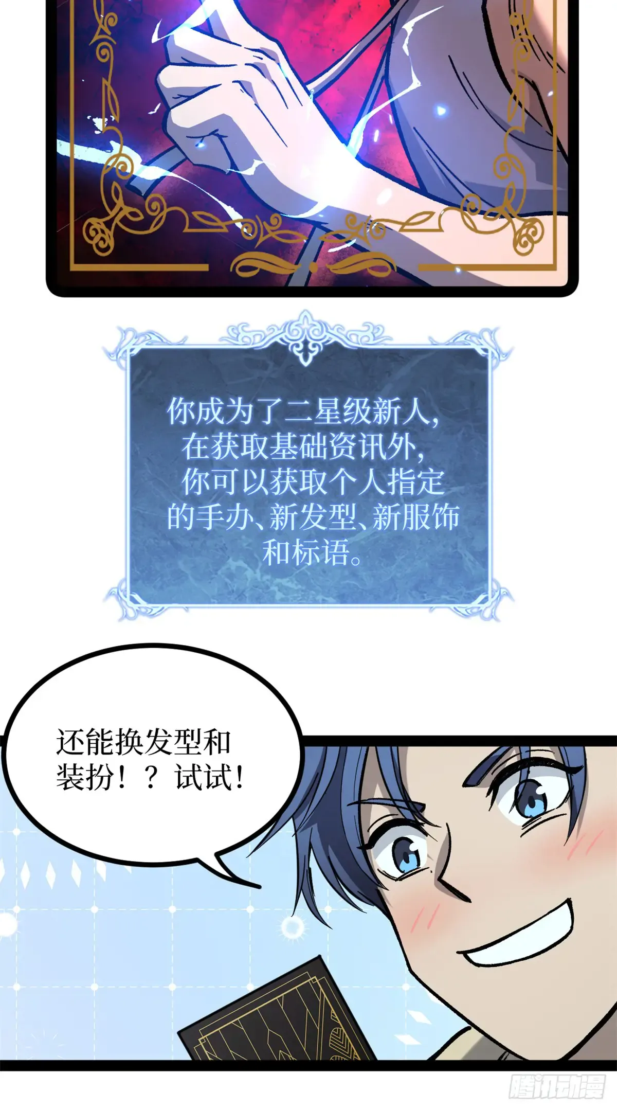 61 再次升星 第40页