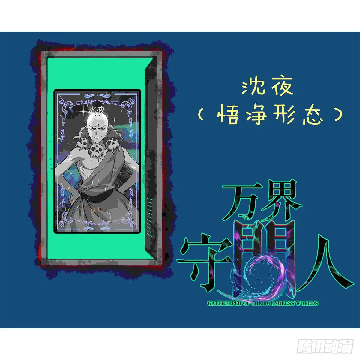 61 再次升星 第43页