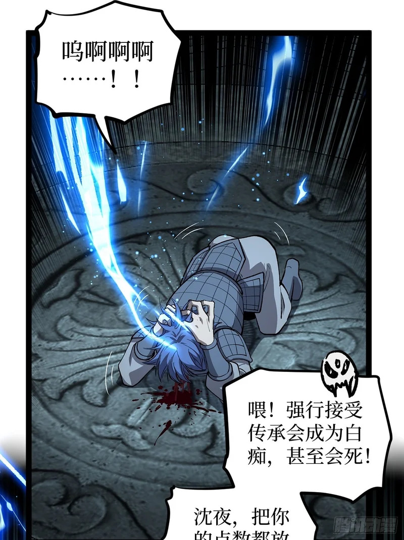 第140话 大骨浓汤 第2页