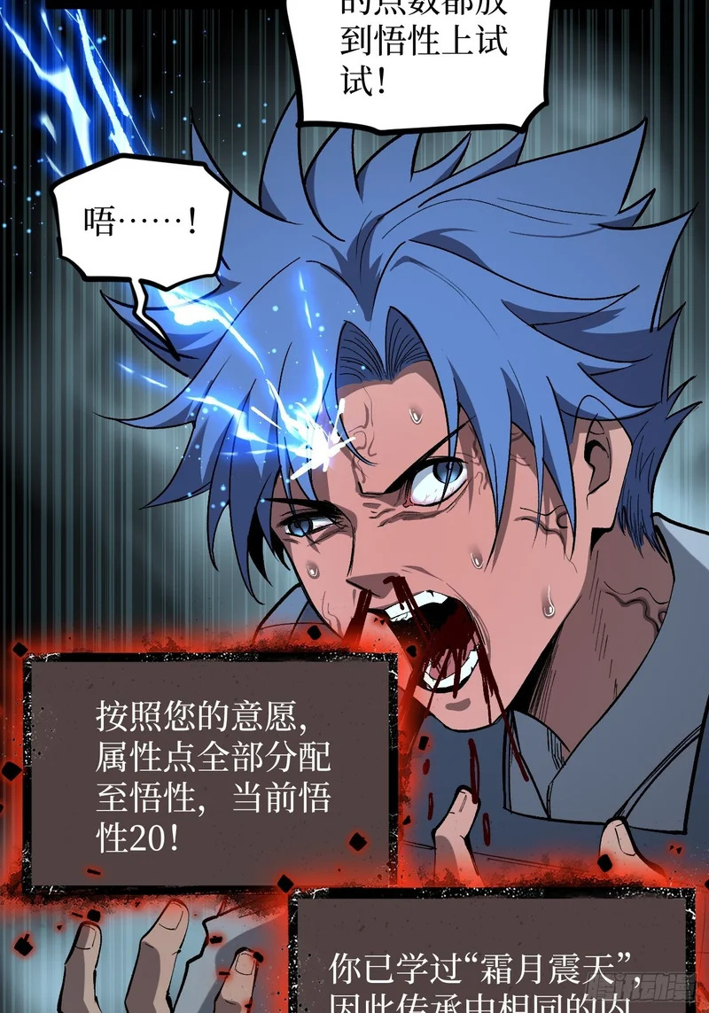 第140话 大骨浓汤 第3页