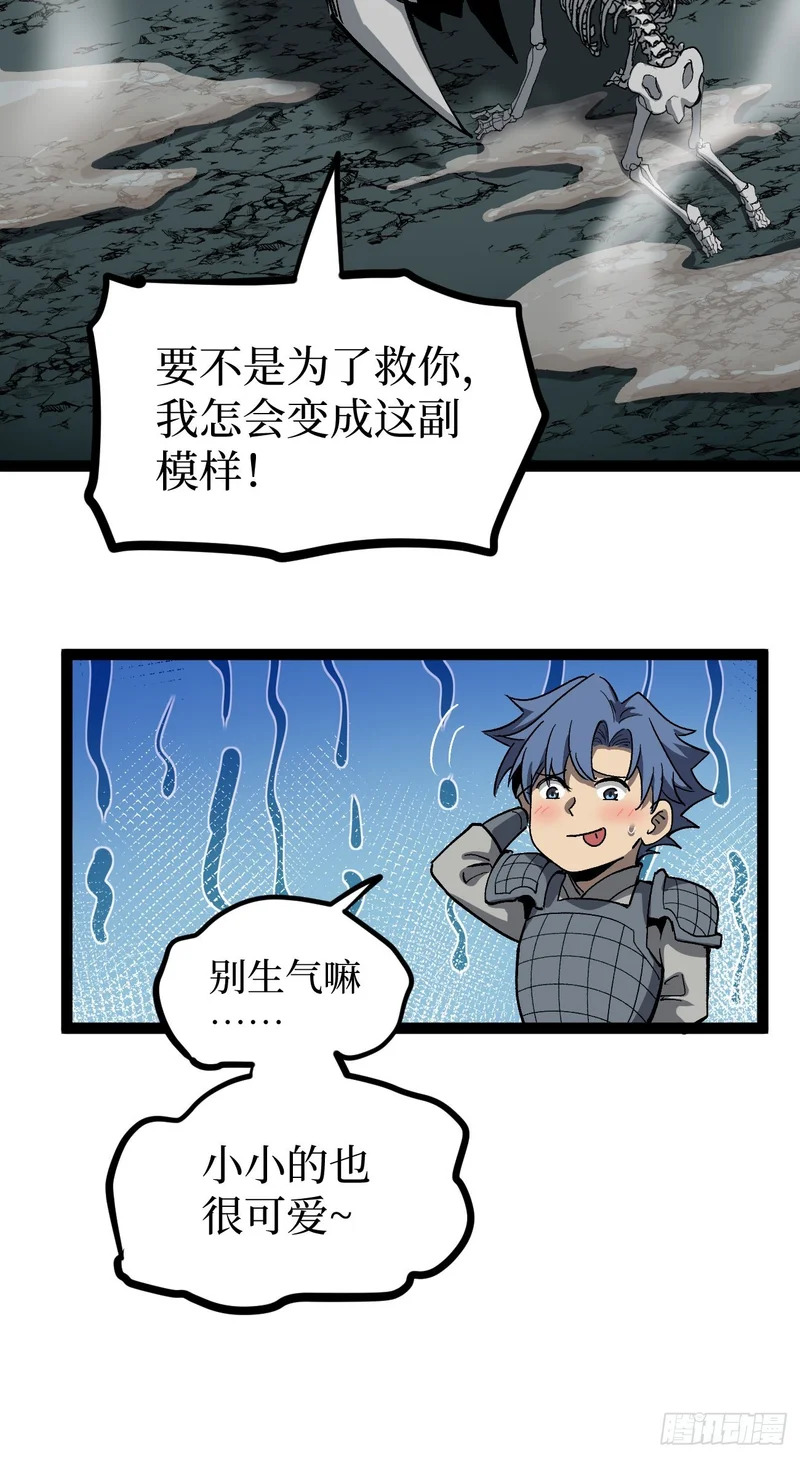 第140话 大骨浓汤 第29页