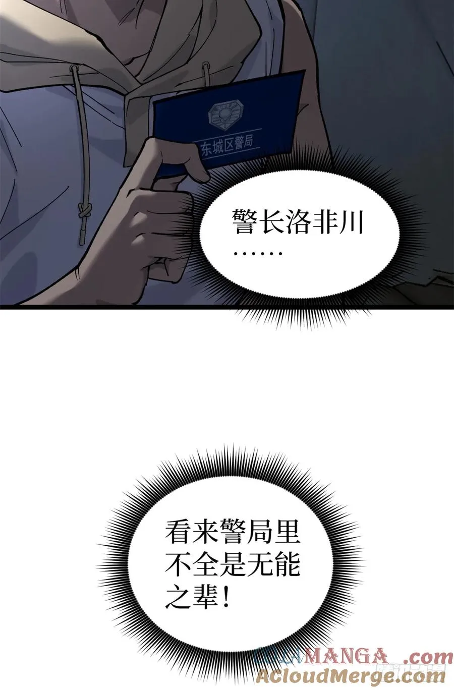 3 月下鹿行 第19页