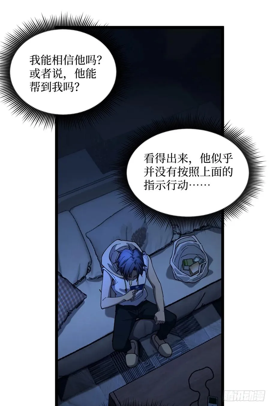 3 月下鹿行 第20页