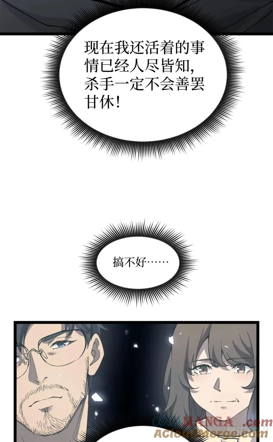 3 月下鹿行 第22页