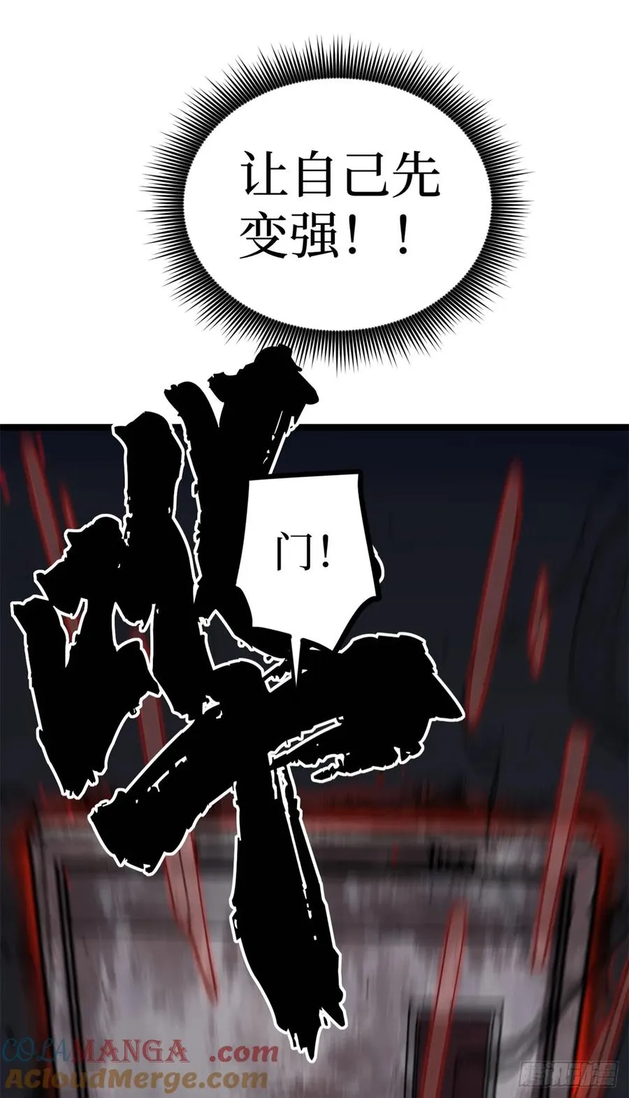3 月下鹿行 第25页