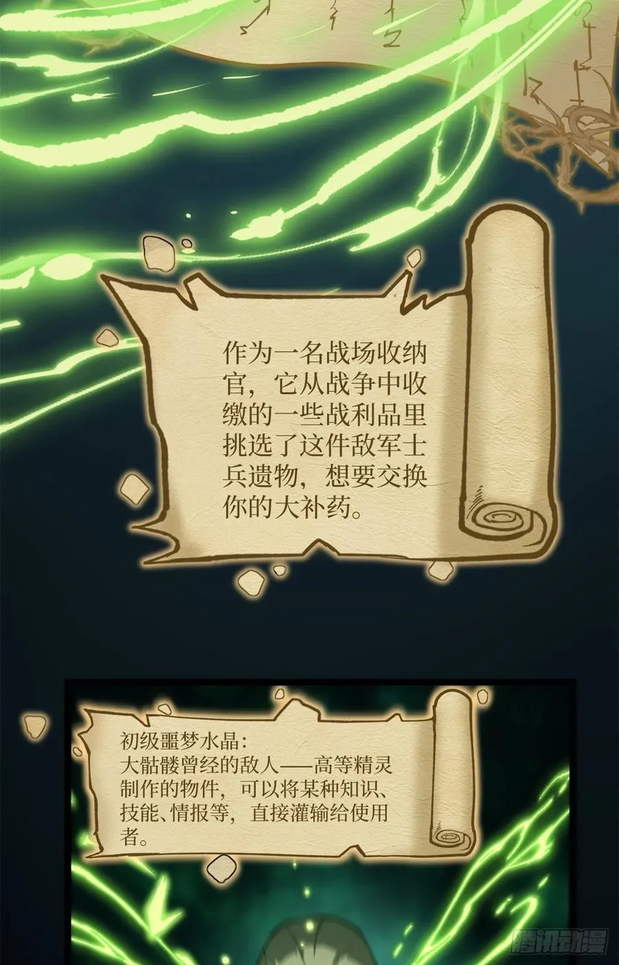 3 月下鹿行 第35页