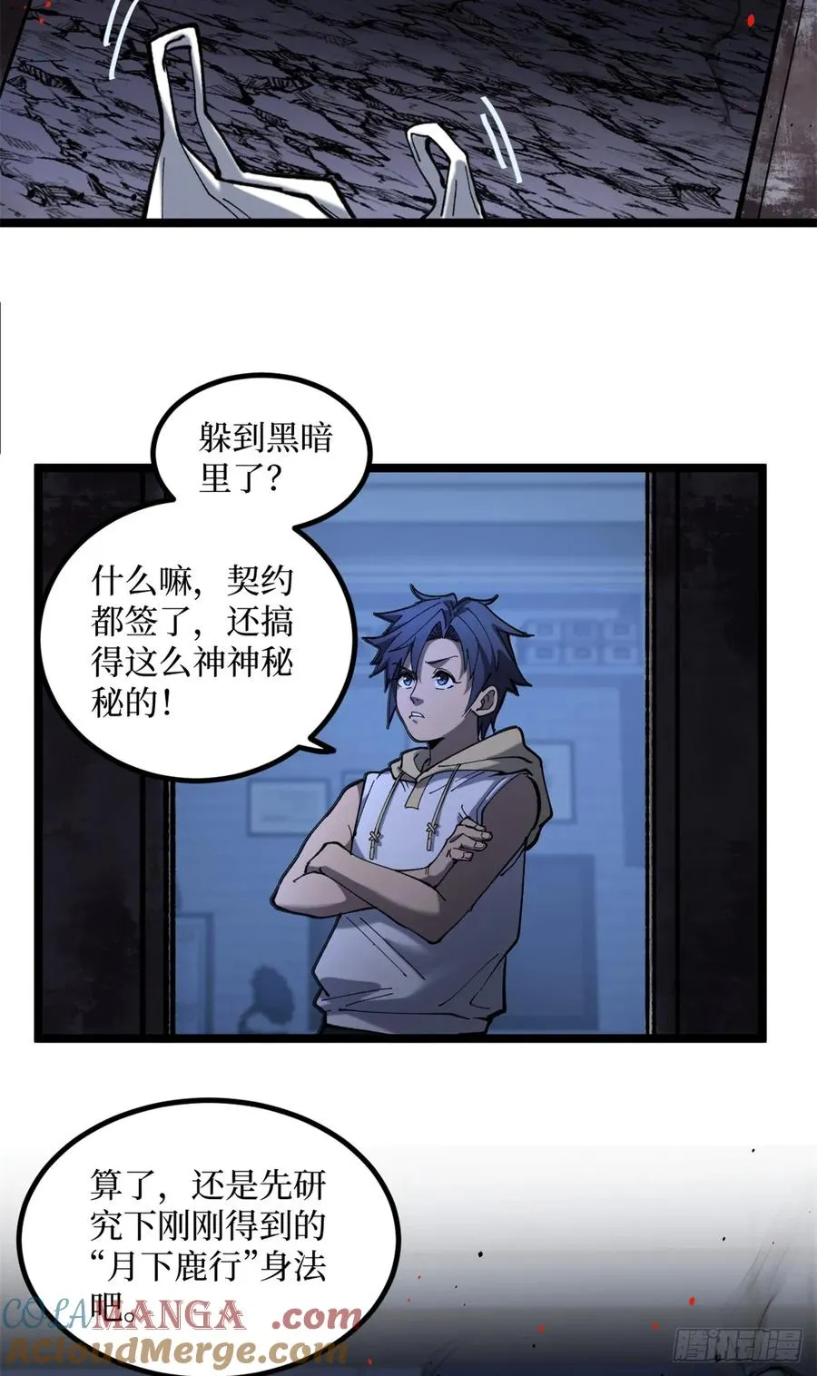 3 月下鹿行 第46页