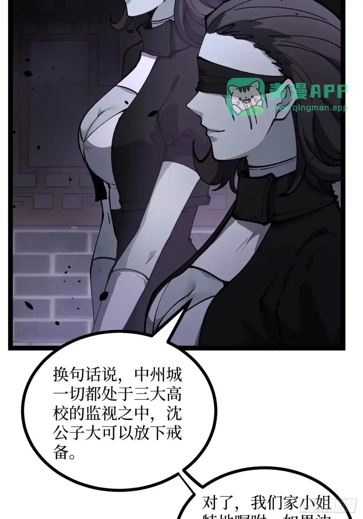 第182话 宋清允的能力 第16页
