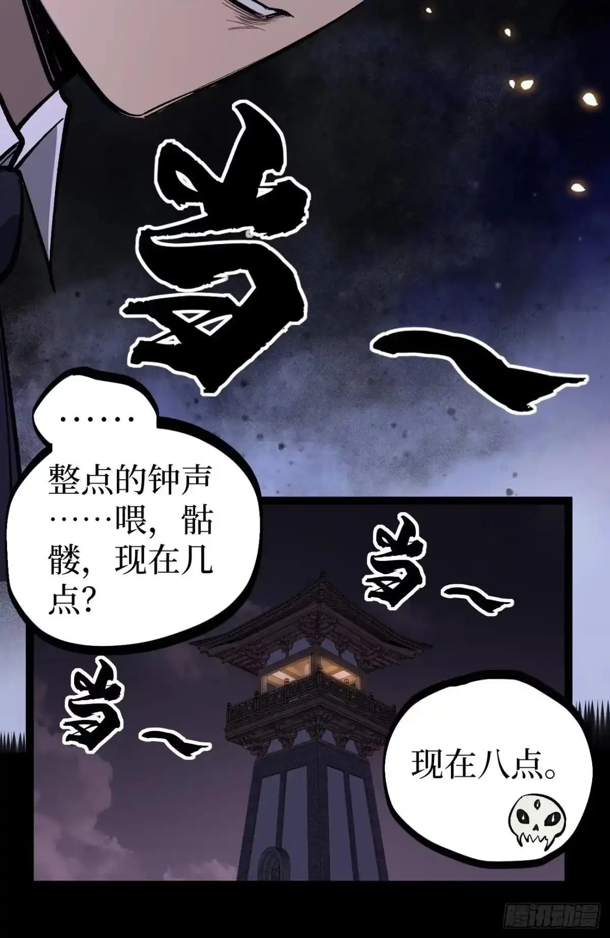 第182话 宋清允的能力 第30页