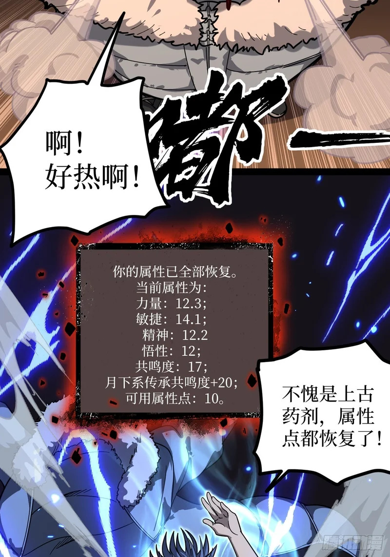 第150话 上古秘药 第3页
