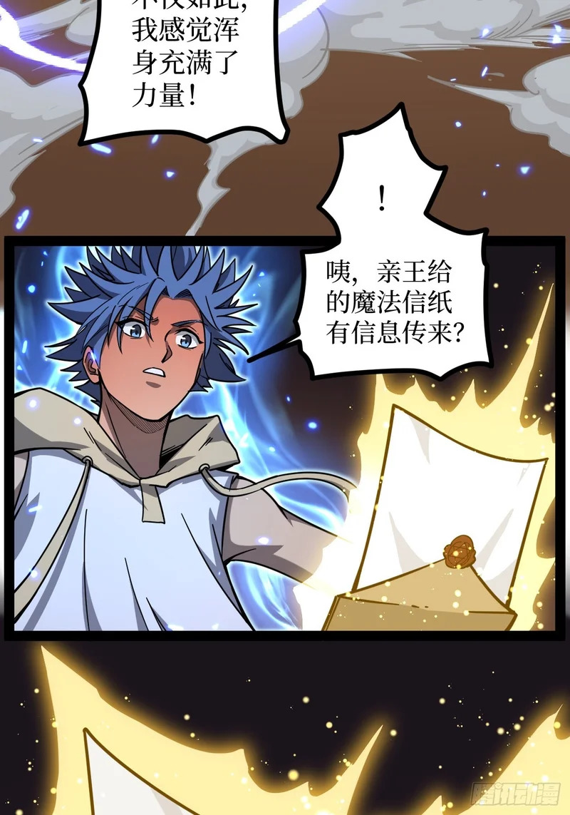 第150话 上古秘药 第5页