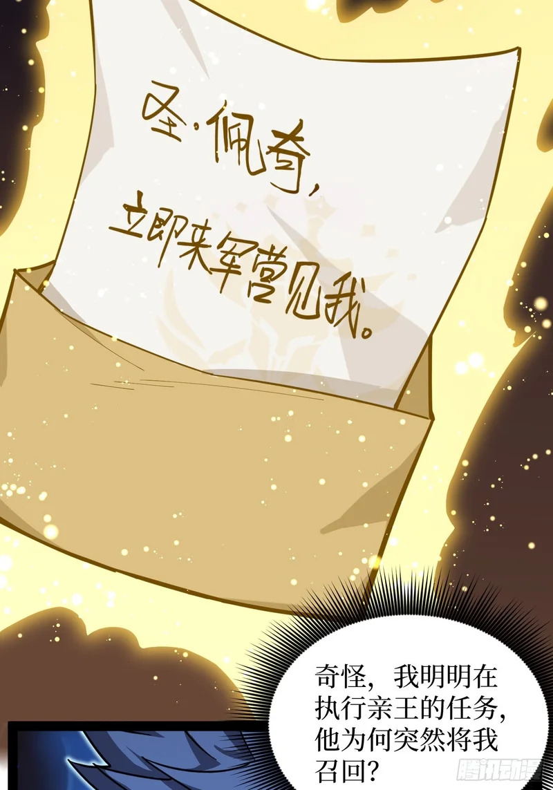 第150话 上古秘药 第6页