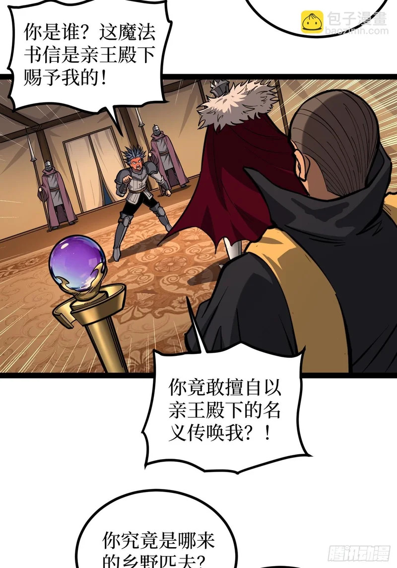 第150话 上古秘药 第16页